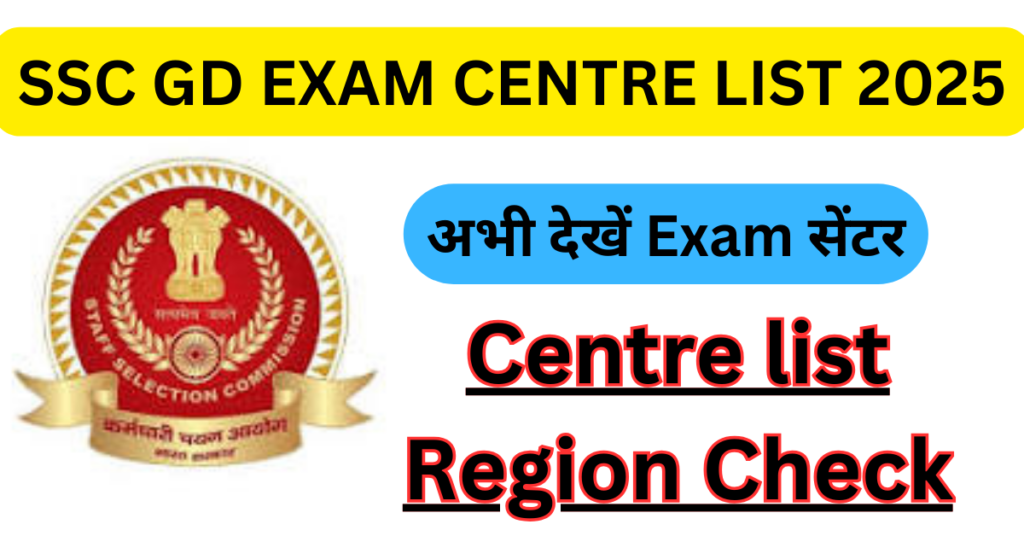 ssc gd exam centre list 2025