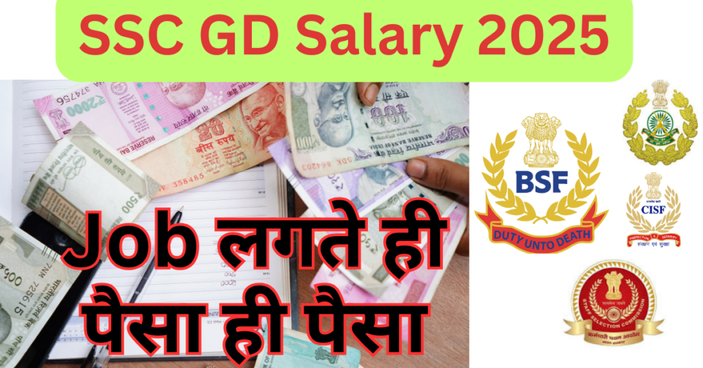 ssc gd salary 2025