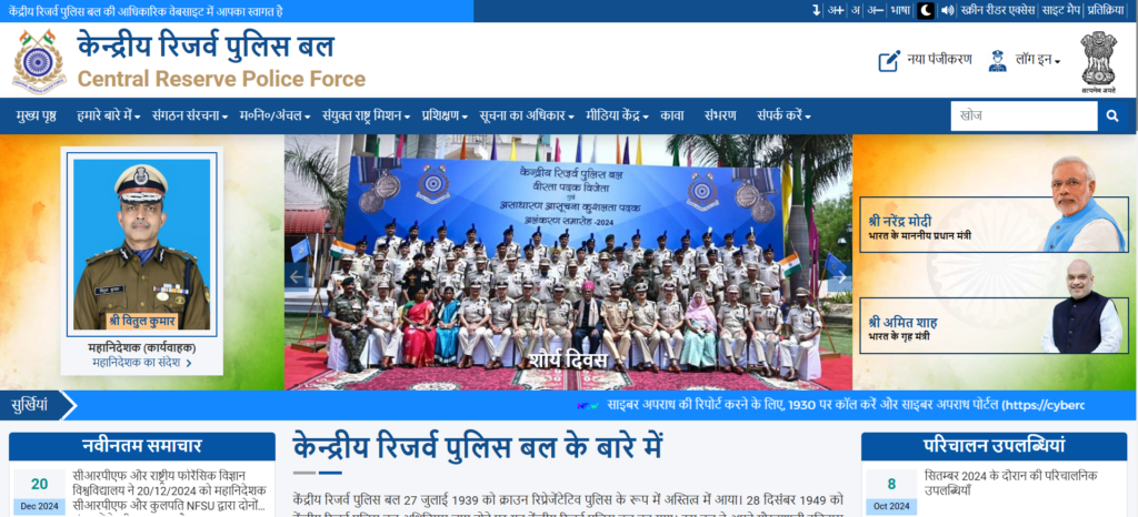 CRPF OFFICIAL WEBSITE